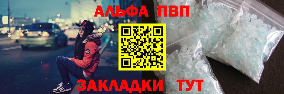 A PVP Crystall  Междуреченск  Альфа ПВП VHQ  А ПВП СК 