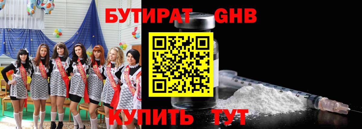 БУТИРАТ BDO 33% Междуреченск