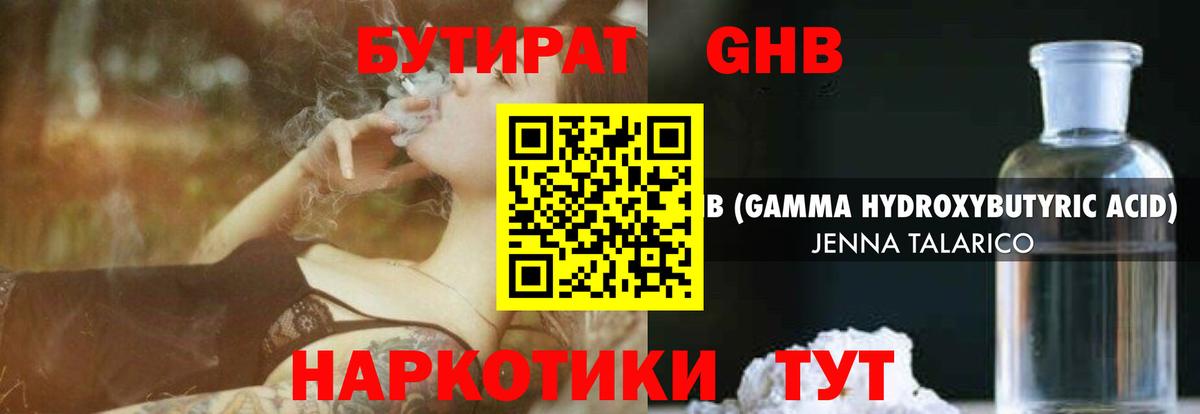 БУТИРАТ бутандиол Междуреченск