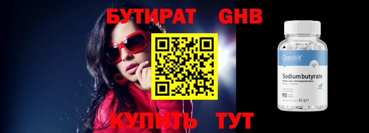 БУТИРАТ буратино  Вход с VPN  Междуреченск 