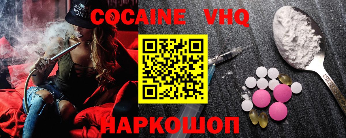 Кокаин Fish Scale Междуреченск