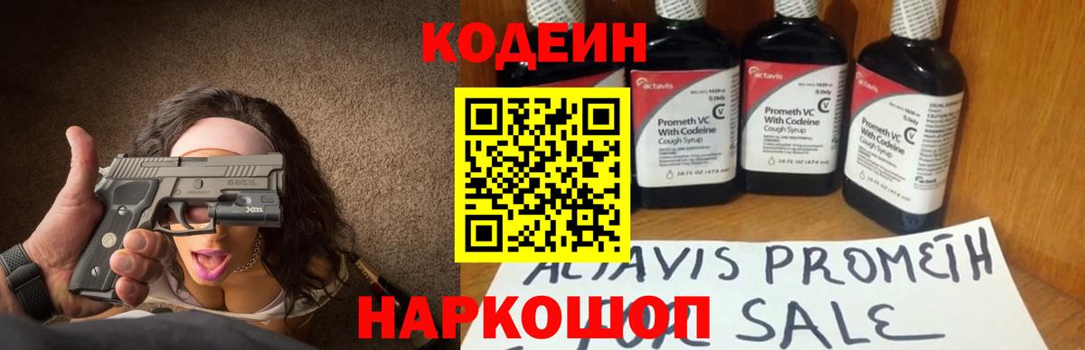 Междуреченск  Codein напиток Lean (лин)  Вход с VPN 