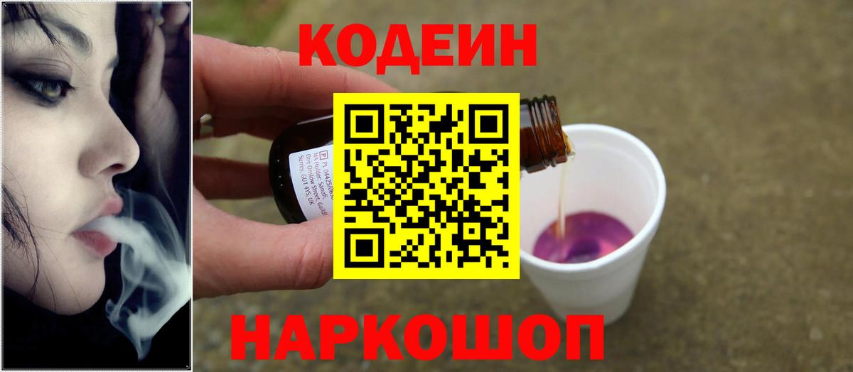 Кодеиновый сироп Lean напиток Lean (лин)  Кодеиновый сироп Lean напиток Lean (лин)  Междуреченск 