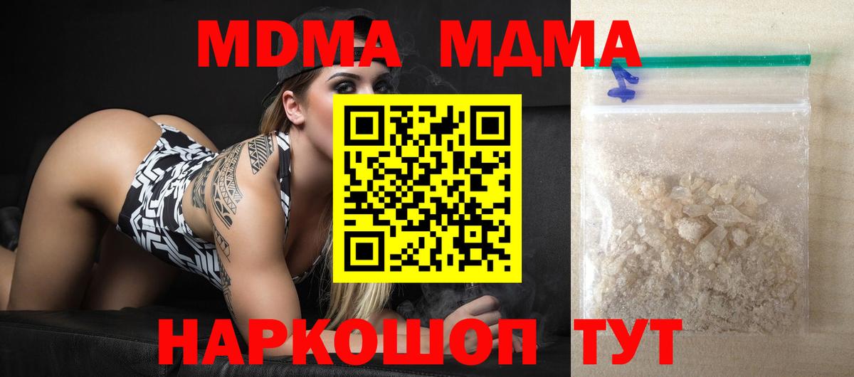 Междуреченск  МДМА crystal  Вход с VPN  MDMA  MDMA молли 