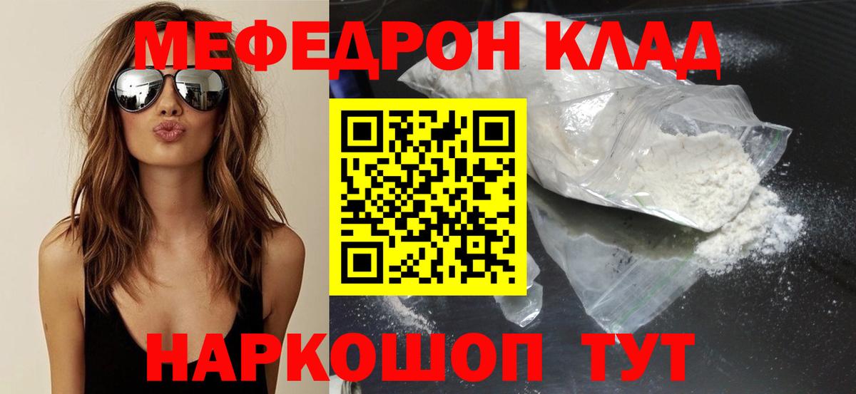 МЕФ мука  Меф 4 MMC  Междуреченск  Меф  Вход с VPN 