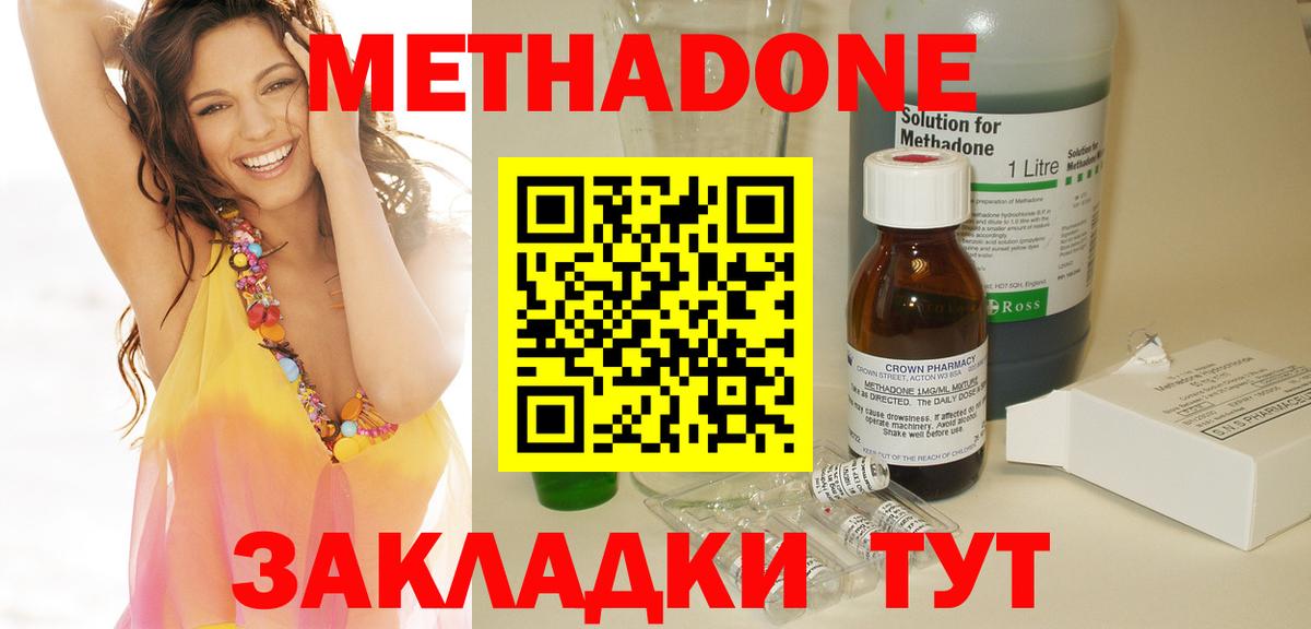 Междуреченск  Метадон мёд  Вход с VPN 