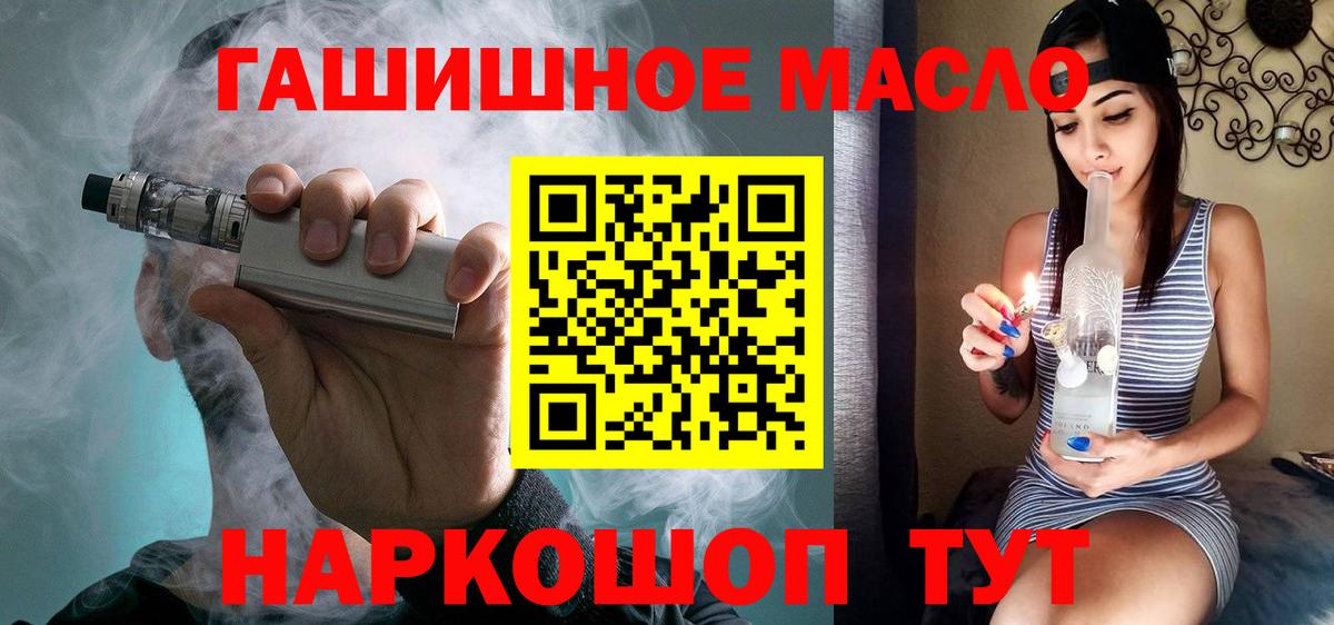 ТГК гашишное масло Междуреченск