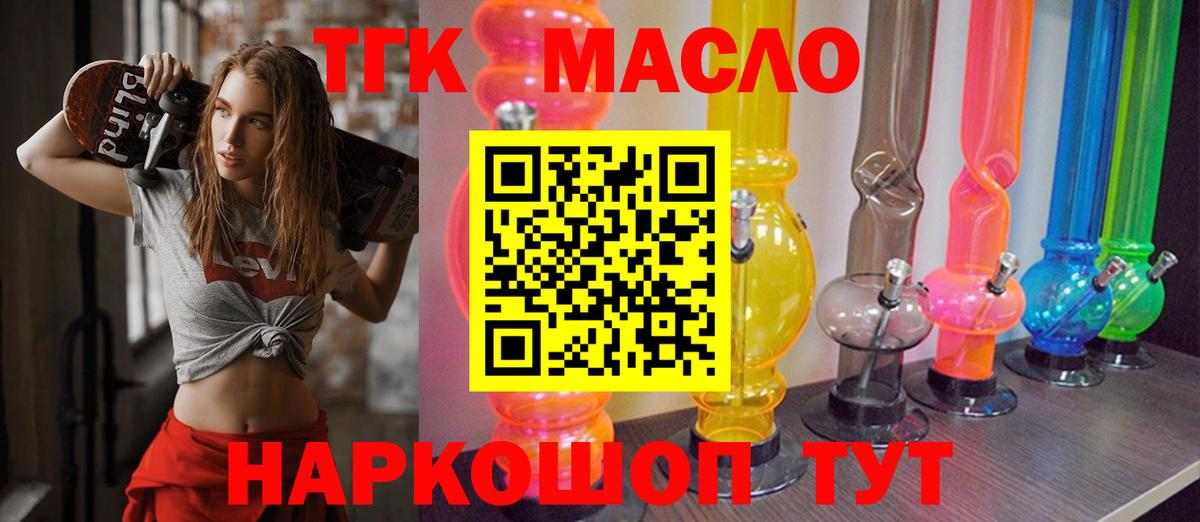 ТГК концентрат  Дистиллят ТГК вейп  Междуреченск  Вход с VPN 