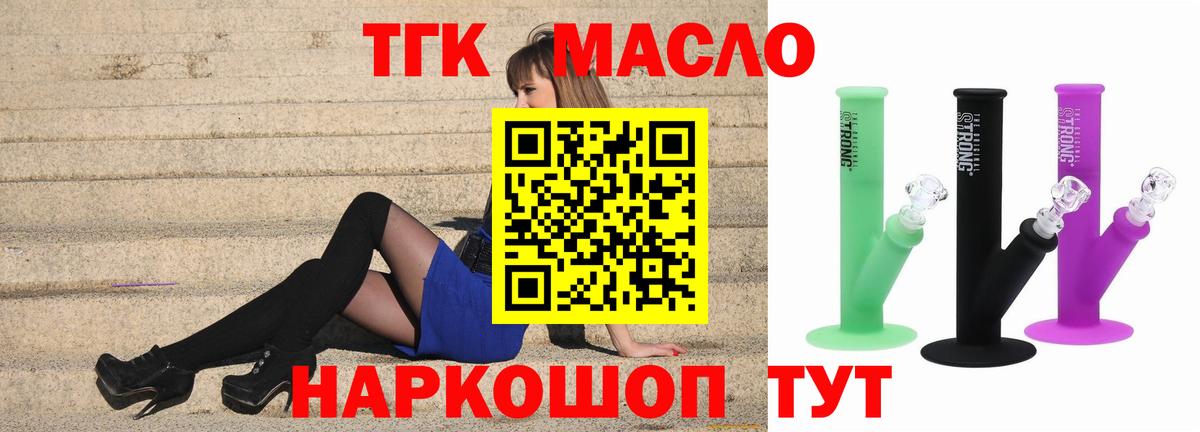 Дистиллят ТГК THC oil Междуреченск